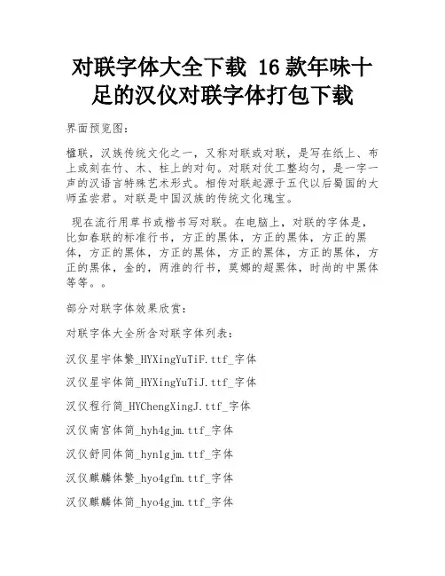 对联字体大全下载 16款年味十足的汉仪对联字体打包下载 