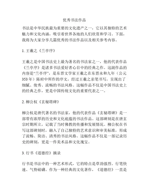 优秀书法作品