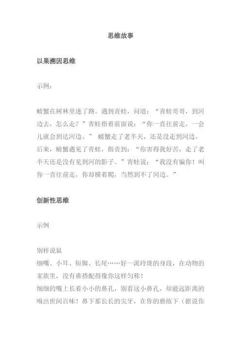 思维故事