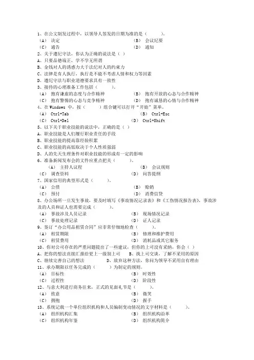 2013年秘书从业经验职业素养指导总结：常见的国际礼考试题库