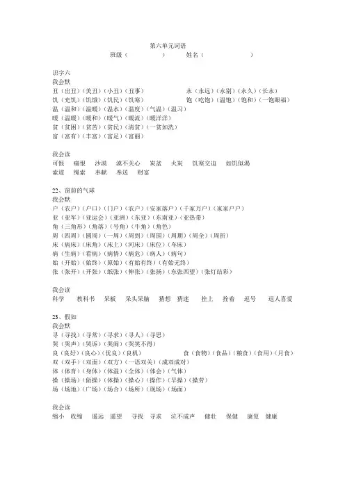 二年级上第六单元 词语