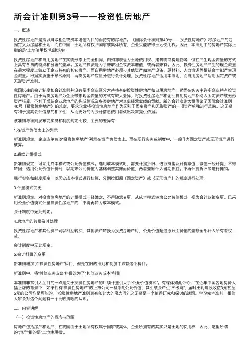 新会计准则第3号──投资性房地产
