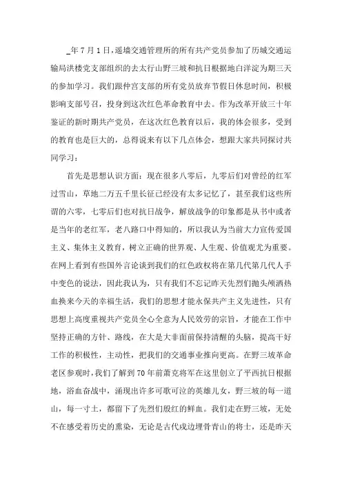 红色教育心得体会1000字三篇精选