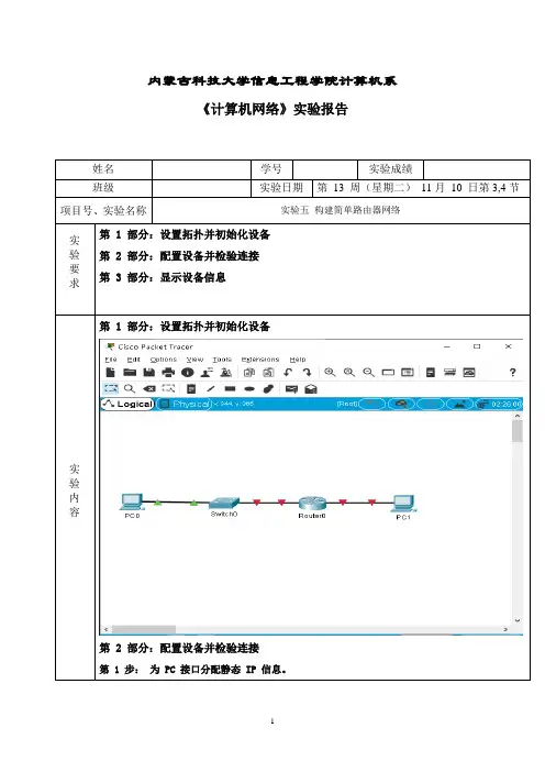 实验五 构建简单路由器网络