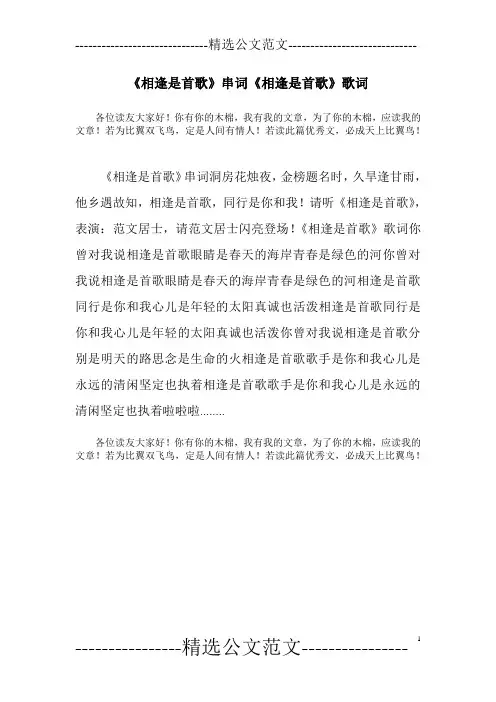 《相逢是首歌》串词《相逢是首歌》歌词