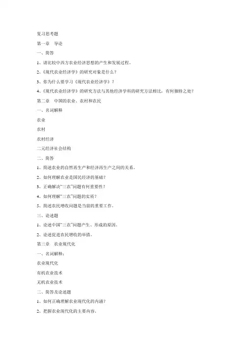 复习思考题