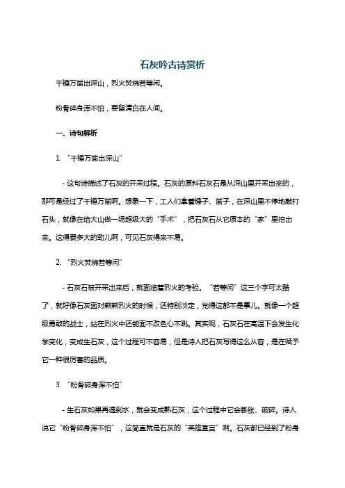 石灰吟古诗赏析