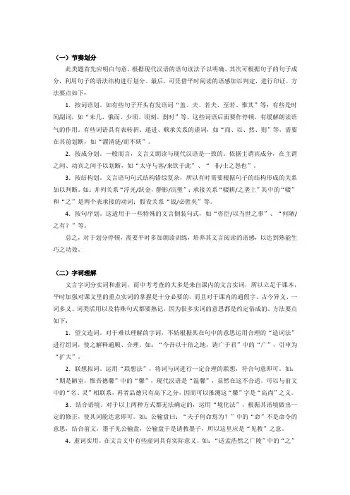 古文答题的方法