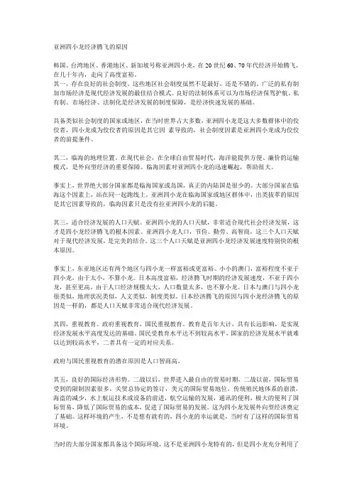 亚洲四小龙经济腾飞的原因
