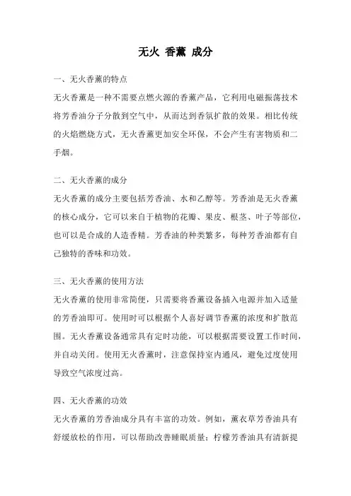 无火 香薰 成分