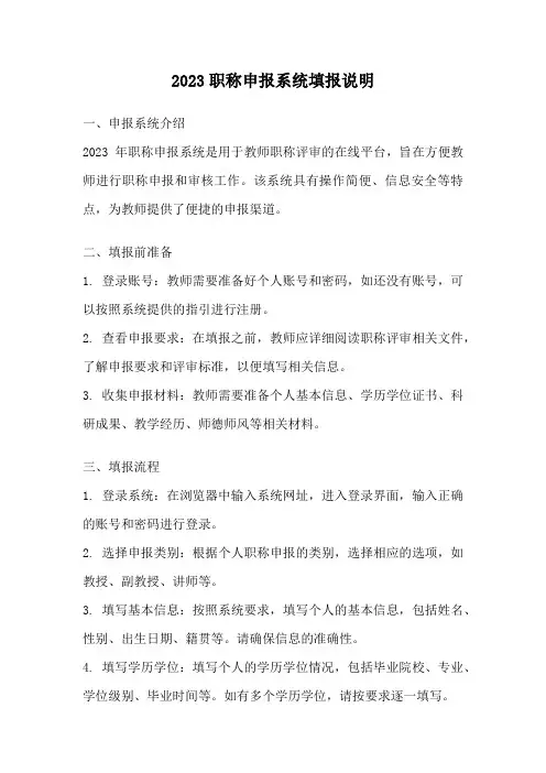 2023职称申报系统填报说明