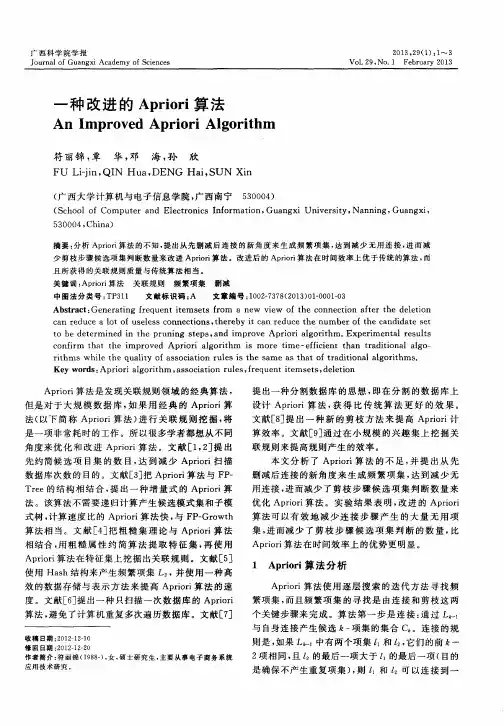 一种改进的Apriori算法