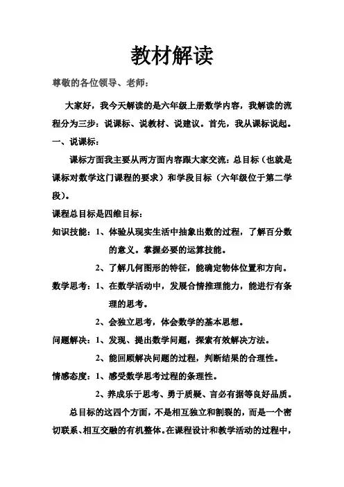 新人教版六年级上册数学教材解读