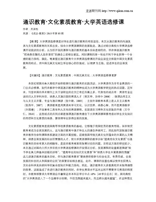 通识教育·文化素质教育·大学英语选修课