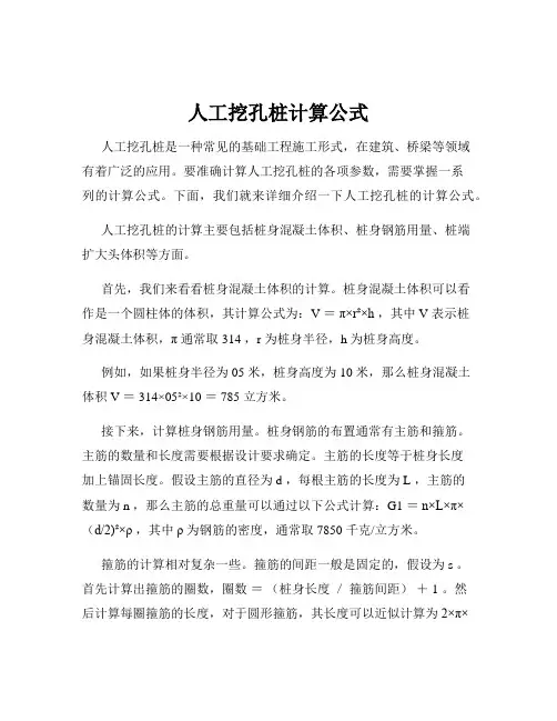 人工挖孔桩计算公式