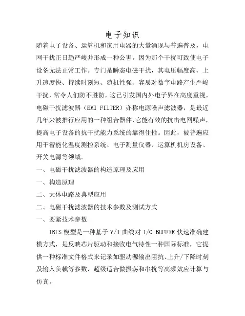 电磁干扰滤波器的构造原理及应用