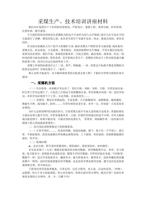 培训讲课材料