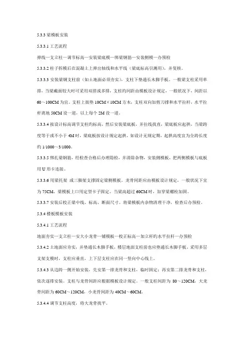 梁模板安装标准工艺
