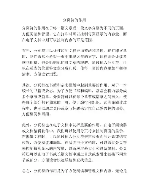 分页符的作用