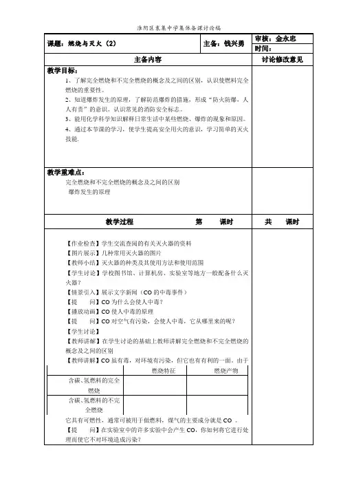 常见的化学反应——燃烧(2)