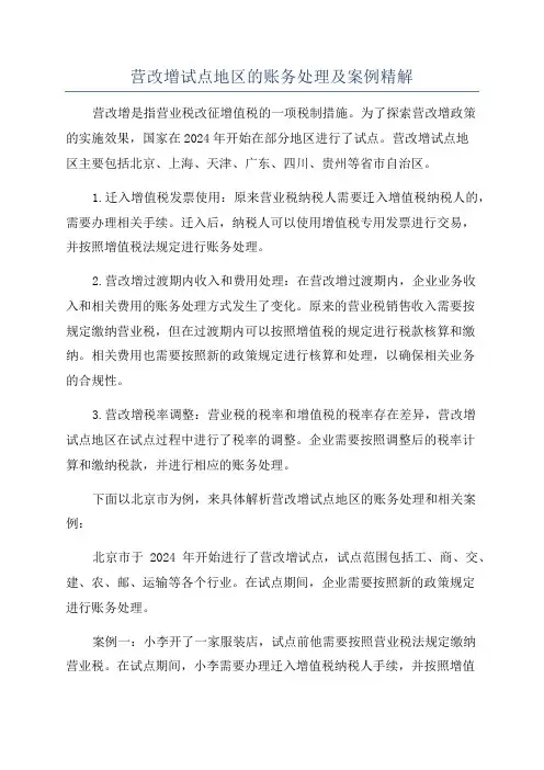 营改增试点地区的账务处理及案例精解