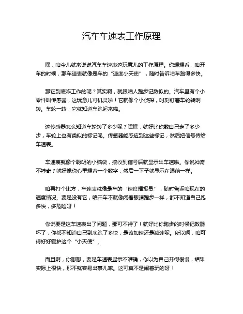 汽车车速表工作原理