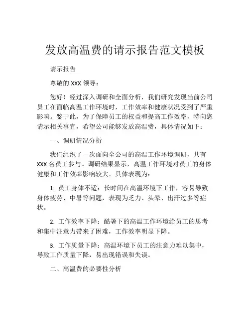 发放高温费的请示报告范文模板