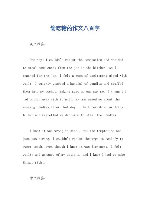 偷吃糖的作文八百字