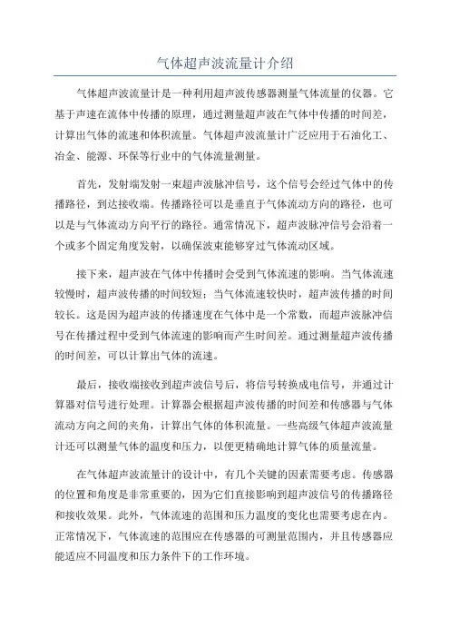 气体超声波流量计介绍