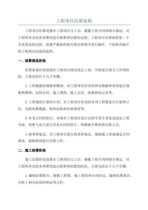 工程项目结算流程