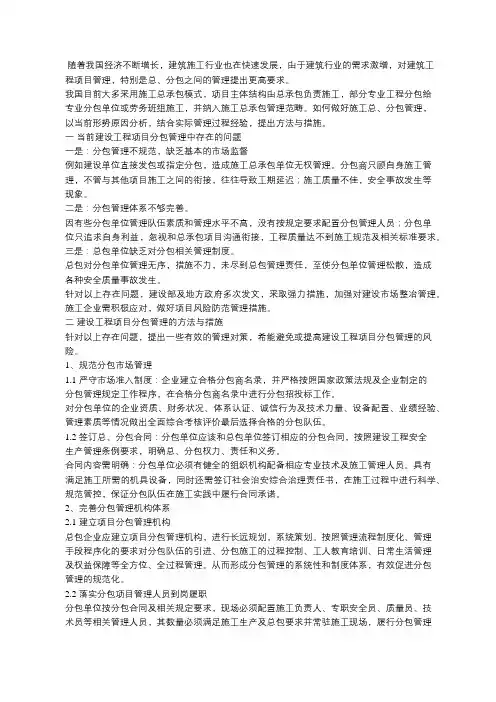 建设工程项目分包管理中存在的问题及对策