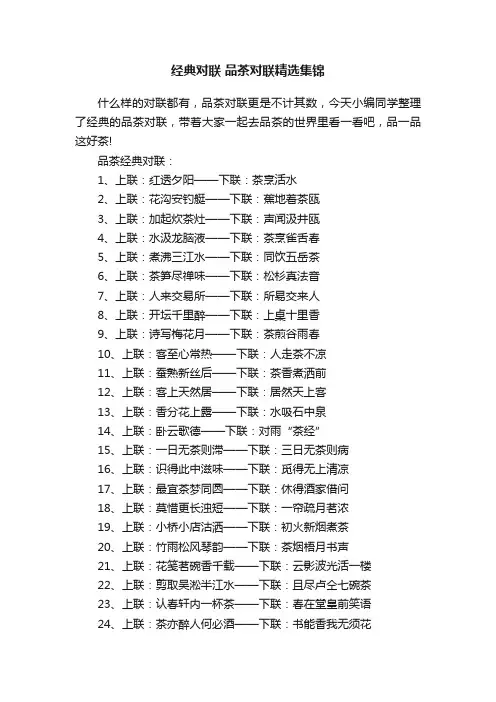 经典对联品茶对联精选集锦