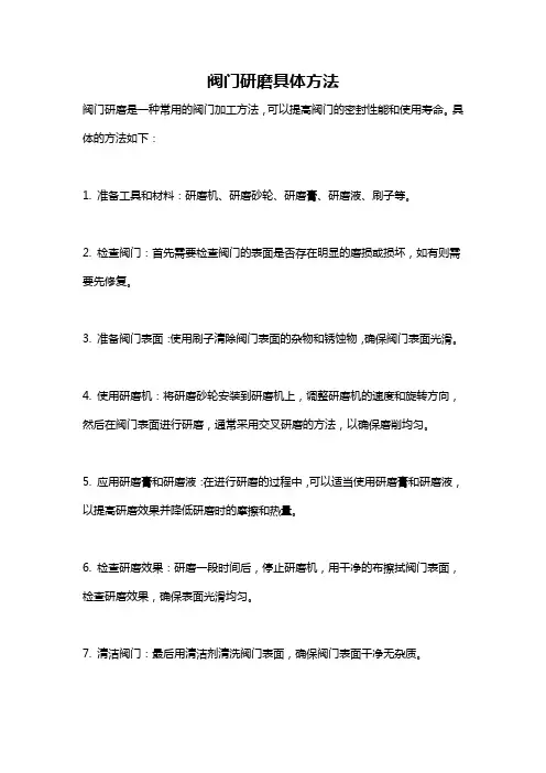 阀门研磨具体方法