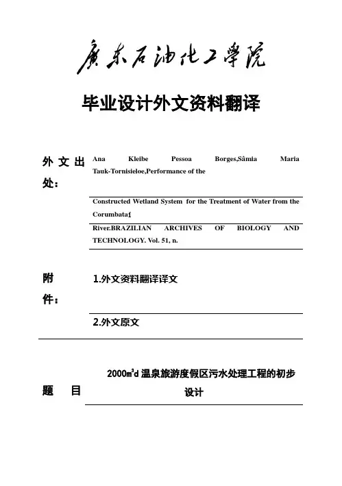 (完整版)环境工程_毕业设计外文翻译_