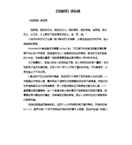 《洛丽塔》读后感 