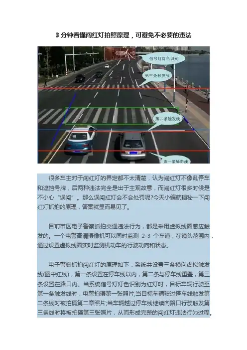 3分钟看懂闯红灯拍照原理，可避免不必要的违法