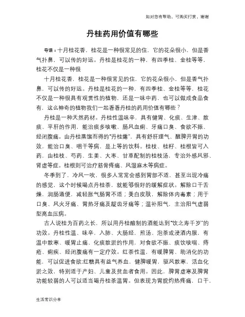 丹桂药用价值有哪些