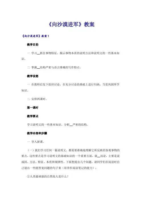 《向沙漠进军》教案
