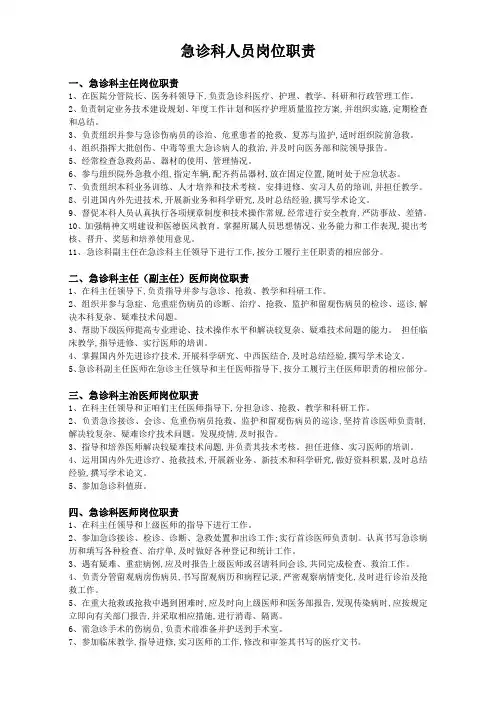 急诊科人员岗位职责