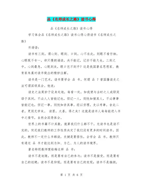 品《名师成长之路》读书心得
