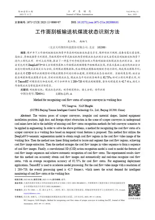 工作面刮板输送机煤流状态识别方法