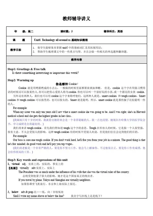 高二英语上(Unit5.Technology all around us 基础知识梳理)