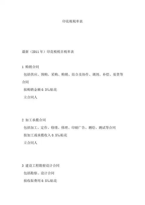 印花税税率表
