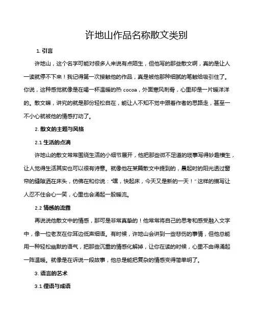 许地山作品名称散文类别