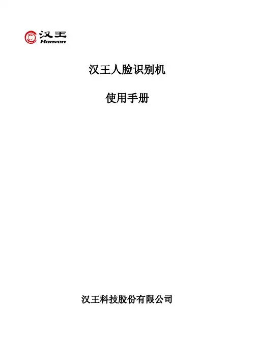 汉王C220使用手册