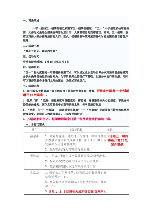 温泉露天五一接待预案