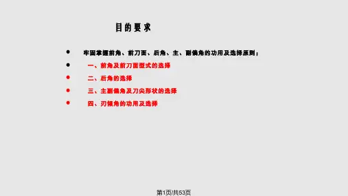 金属切削过程的基本规律解析PPT课件