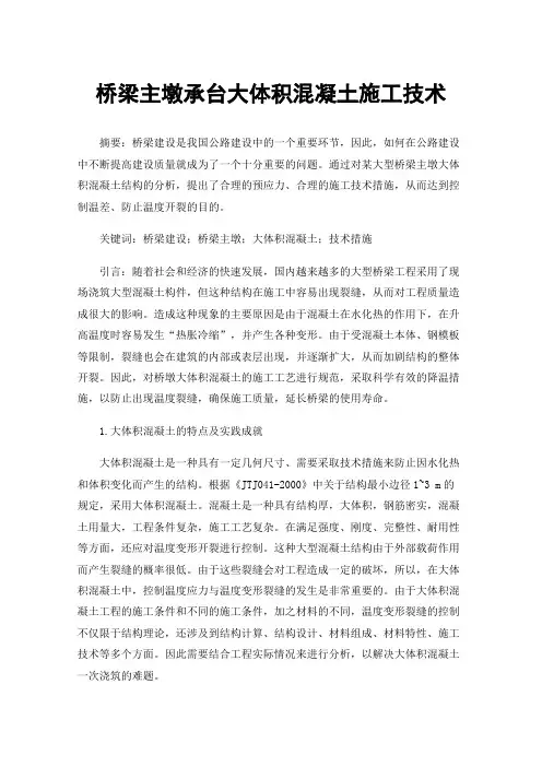 桥梁主墩承台大体积混凝土施工技术