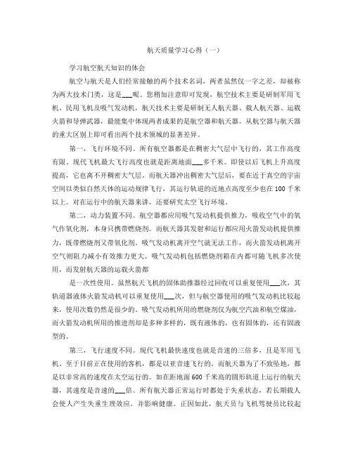 航天质量学习心得(一)