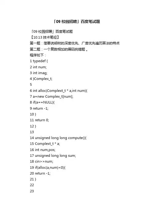 「09校园招聘」百度笔试题
